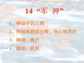 部编版五年级语文下册《军神》PPT优秀课件 (4)