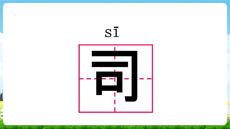 部编人教版三年级语文上册《司马光》教学课件PPT公开课 (1)第4页