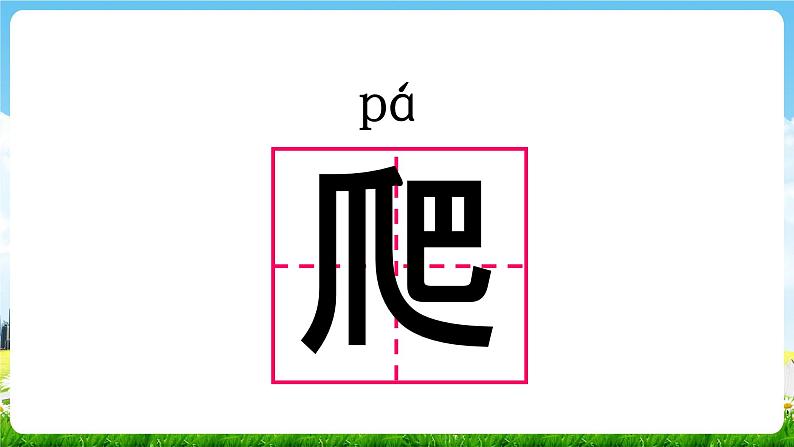 部编人教版三年级语文上册《司马光》教学课件PPT公开课 (1)第7页