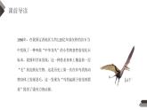 部编版四年级语文下册《飞向蓝天的恐龙》PPT课件 (5)
