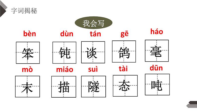 部编版四年级语文下册《飞向蓝天的恐龙》PPT课件 (5)08