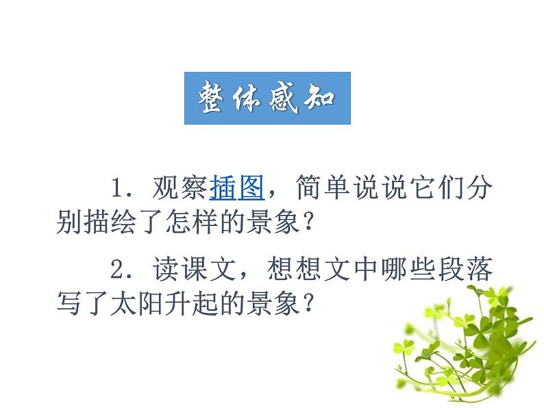 部编版四年级语文下册《海上日出》PPT课文课件 (1)第4页