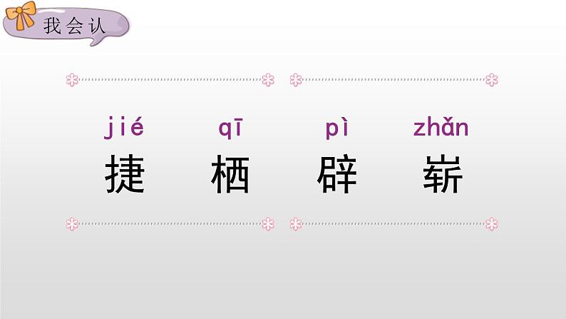 部编版四年级语文下册《飞向蓝天的恐龙》PPT课件 (4)05