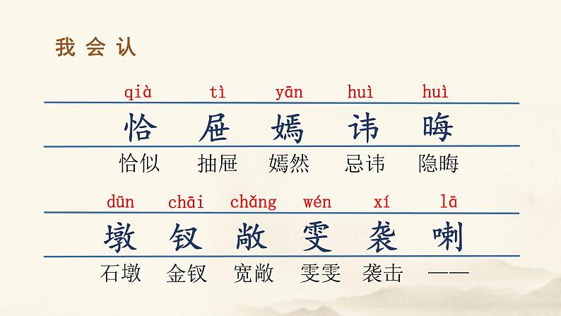 部编版五年级语文下册《红楼春趣》PPT优质课件 (6)第8页