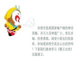 部编版五年级语文下册《猴王出世》PPT教学课件 (9)