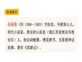 部编版五年级语文下册《猴王出世》PPT教学课件 (9)