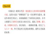 部编版五年级语文下册《猴王出世》PPT教学课件 (9)