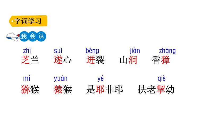 部编版五年级语文下册《猴王出世》PPT教学课件 (9)第7页