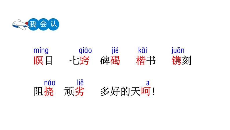 部编版五年级语文下册《猴王出世》PPT教学课件 (9)第8页