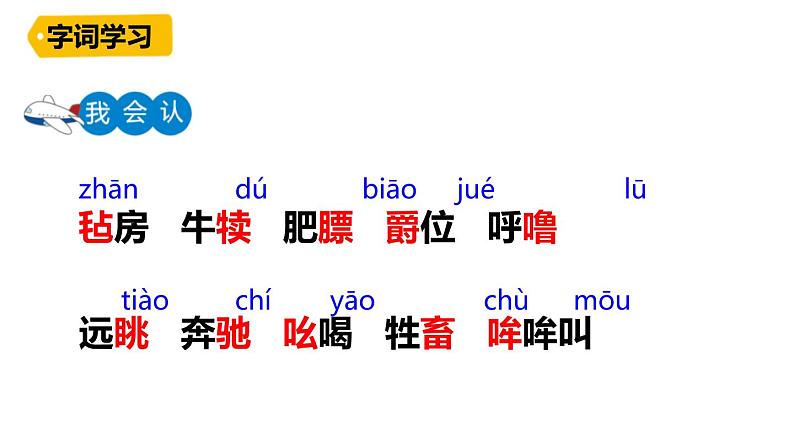 部编版五年级语文下册《牧场之国》PPT课件 (3)第5页