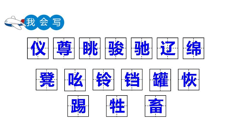 部编版五年级语文下册《牧场之国》PPT课件 (3)第6页