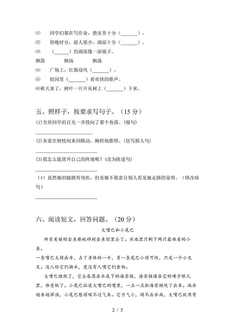2021部编人教版三年级语文上册第一次月考考试卷及答案5第2页