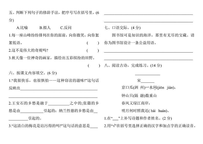 2021部编人教版人教部编版五年级语文上册第一次月考测试卷(含答案)2第2页