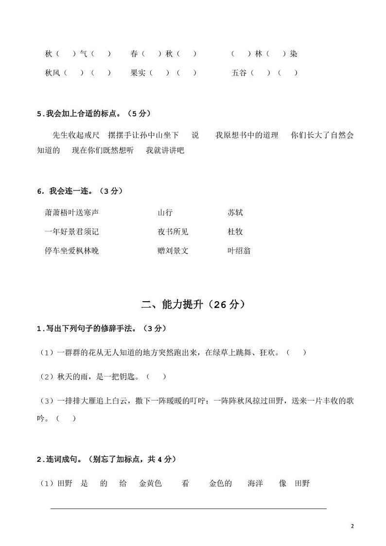 2021部编人教版人教部编版小学语文三年级上册第一次月考测试卷及答案402