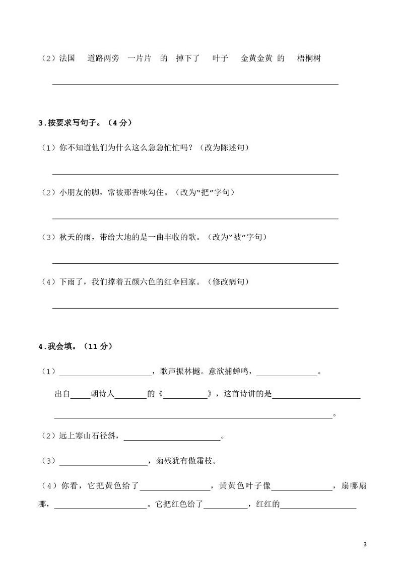 2021部编人教版人教部编版小学语文三年级上册第一次月考测试卷及答案403