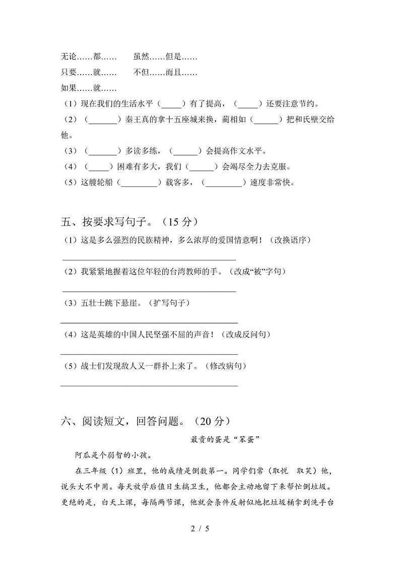 2021部编人教版部编版五年级语文上册第一次月考试卷及答案(完整)302