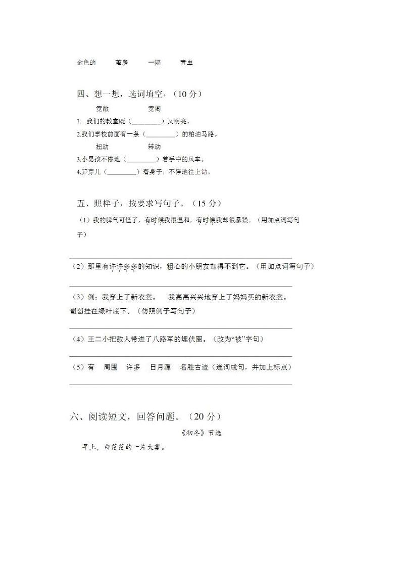 2021部编人教版二年级语文上册第一次月考试卷及答案5第2页