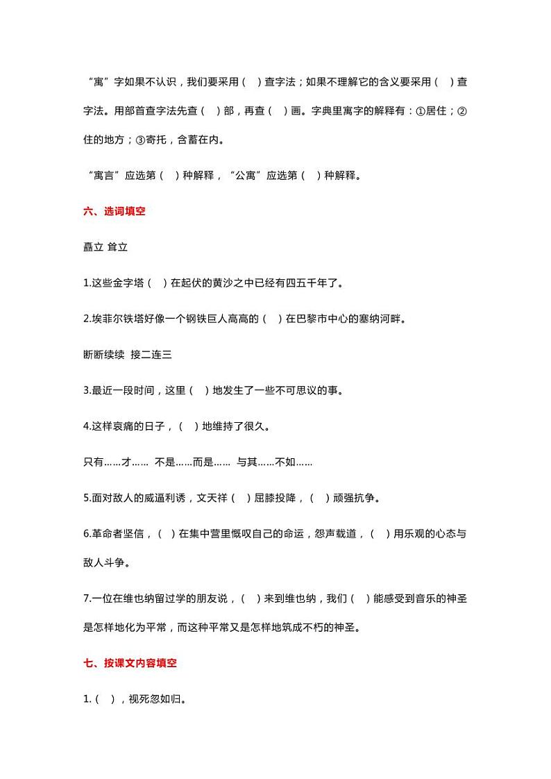 2021部编人教版部编版六年级语文上册第一次月考试卷及答案102