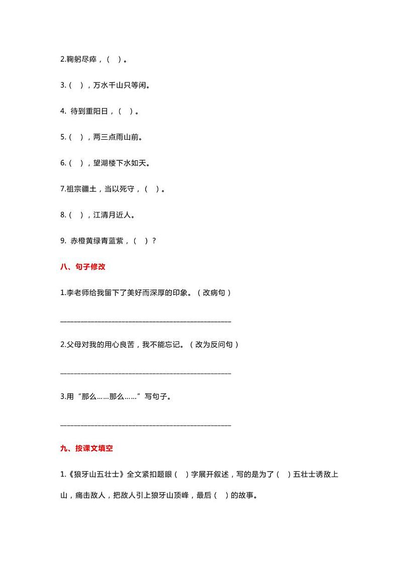 2021部编人教版部编版六年级语文上册第一次月考试卷及答案103