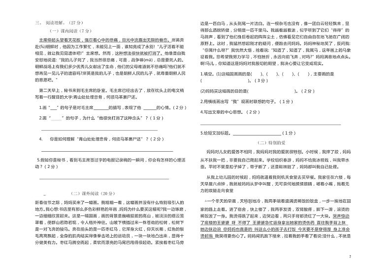 2021部编人教版部编版五年级语文上册第一次月考试卷(含答案)402