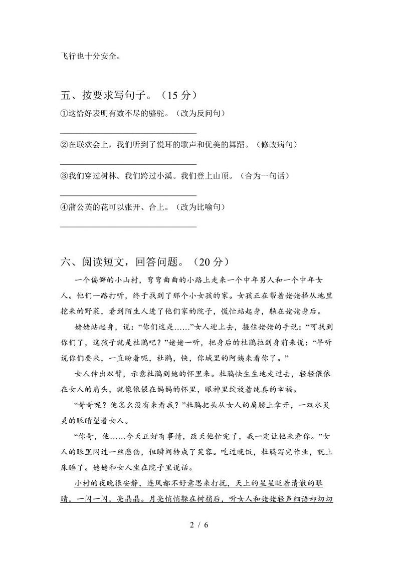 2021部编人教版部编人教版六年级语文上册第一次月考试题及答案(完整)302