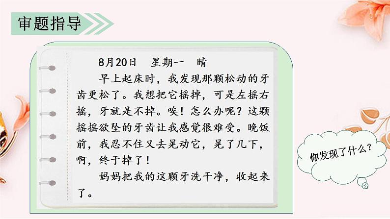 部编人教版三年级语文上册习作《写日记》教学课件PPT优秀课件 (5)08