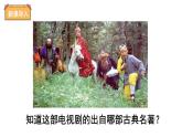 部编版五年级语文下册《猴王出世》PPT教学课件 (10)