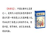 部编版五年级语文下册《猴王出世》PPT教学课件 (10)