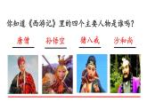 部编版五年级语文下册《猴王出世》PPT教学课件 (10)