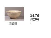 部编版小学三年级语文 27.一个粗瓷大碗课件（25张PPT)