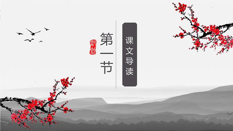 部编版五年级语文下册《梅花魂》PPT优质课件 (13)03