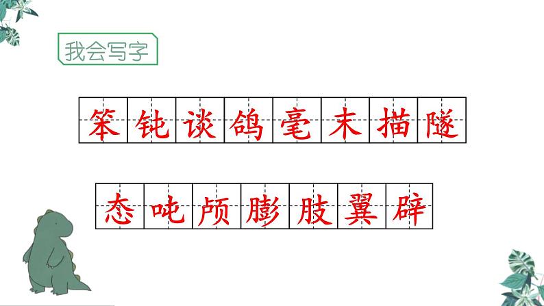 部编版四年级语文下册《飞向蓝天的恐龙》PPT优秀课件 (1)07