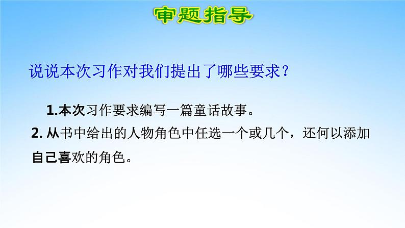 部编人教版三年级语文上册习作《我来编童话》教学课件PPT优秀课件 (3)第4页