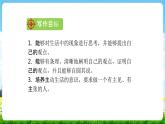 部编人教版三年级语文上册《习作：我有一个想法》教学课件PPT优秀课件 (2)
