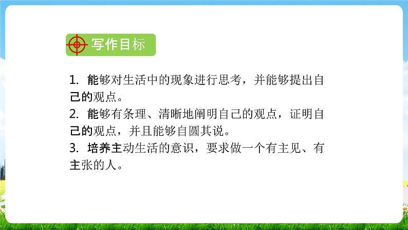 部编人教版三年级语文上册《习作：我有一个想法》教学课件PPT优秀课件 (2)第2页