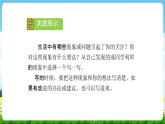 部编人教版三年级语文上册《习作：我有一个想法》教学课件PPT优秀课件 (2)