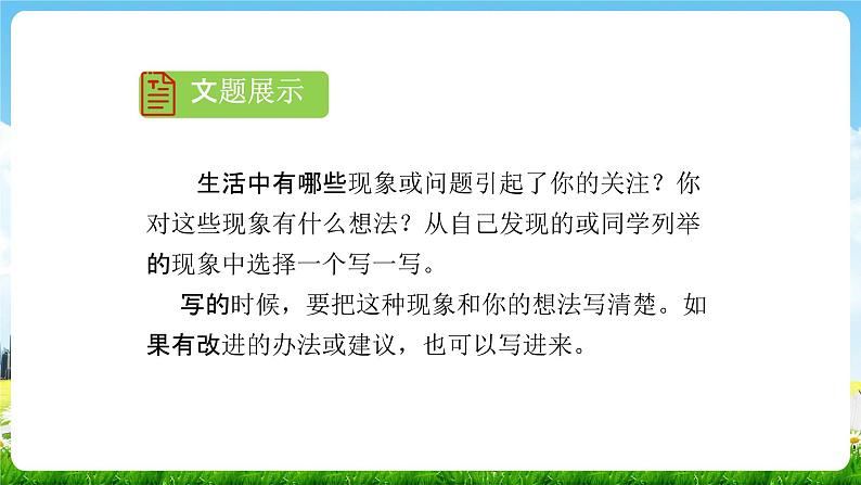 部编人教版三年级语文上册《习作：我有一个想法》教学课件PPT优秀课件 (2)第3页