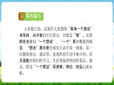 部编人教版三年级语文上册《习作：我有一个想法》教学课件PPT优秀课件 (2)