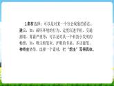 部编人教版三年级语文上册《习作：我有一个想法》教学课件PPT优秀课件 (2)