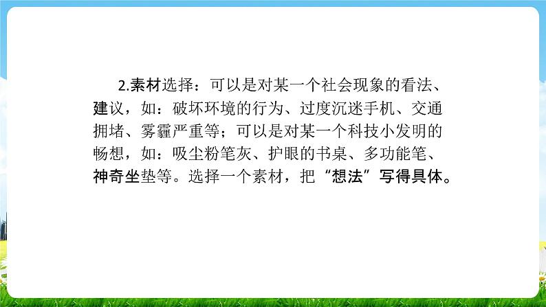 部编人教版三年级语文上册《习作：我有一个想法》教学课件PPT优秀课件 (2)第5页