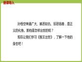 部编版五年级语文下册《猴王出世》PPT教学课件 (14)