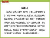 部编版五年级语文下册《猴王出世》PPT教学课件 (14)
