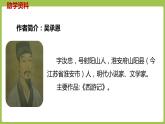 部编版五年级语文下册《猴王出世》PPT教学课件 (14)