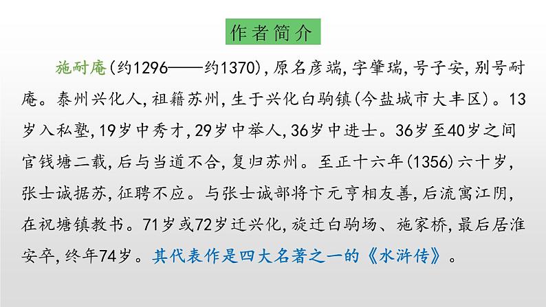 部编版五年级语文下册《景阳冈》PPT优秀课件 (2)第2页