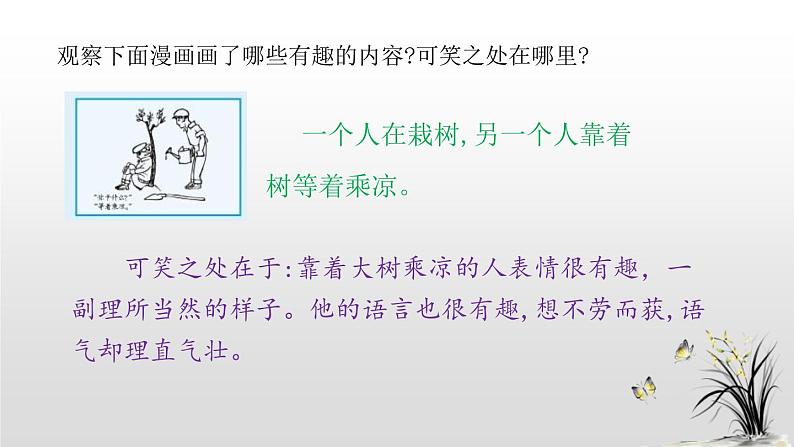 部编版五年级语文下册《漫画的启示》PPT课件 (1)第7页