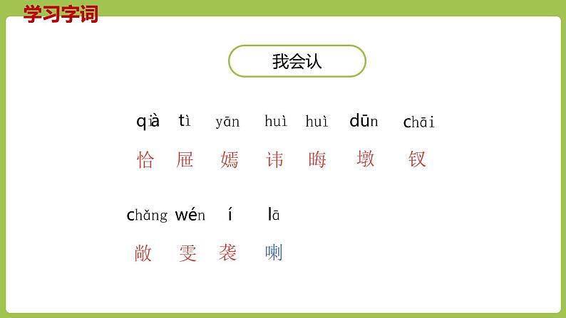 部编版五年级语文下册《红楼春趣》PPT优质课件 (3)第7页