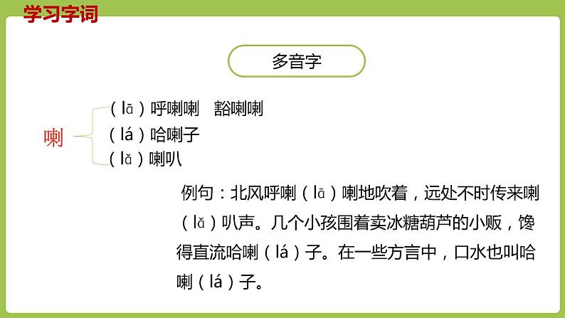 部编版五年级语文下册《红楼春趣》PPT优质课件 (3)第8页