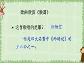 部编版五年级语文下册《猴王出世》PPT教学课件 (7)