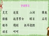 部编版五年级语文下册《猴王出世》PPT教学课件 (7)