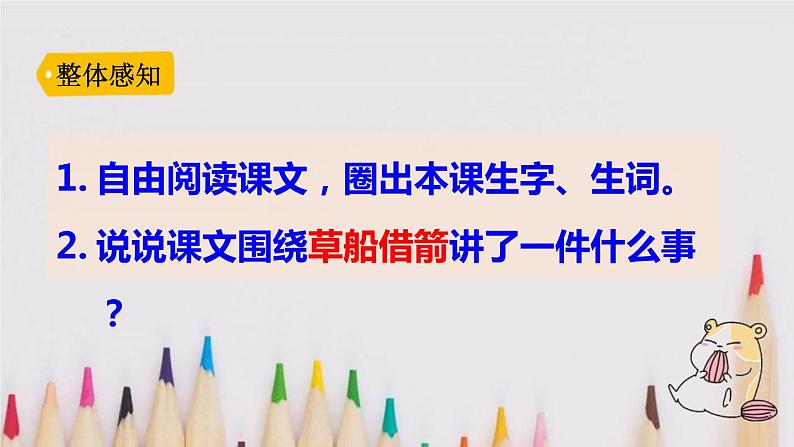 部编版五年级语文下册《草船借箭》PPT课文课件 (7)08